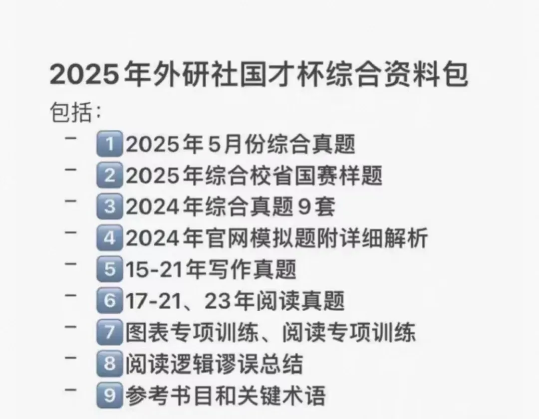 26外研社国才杯真题20-25年,有详细答案及解析!-第2张图片-四季读书网 26外研社国才杯真题20-25年,有详细答案及解析!-第2张图片-四季读书网