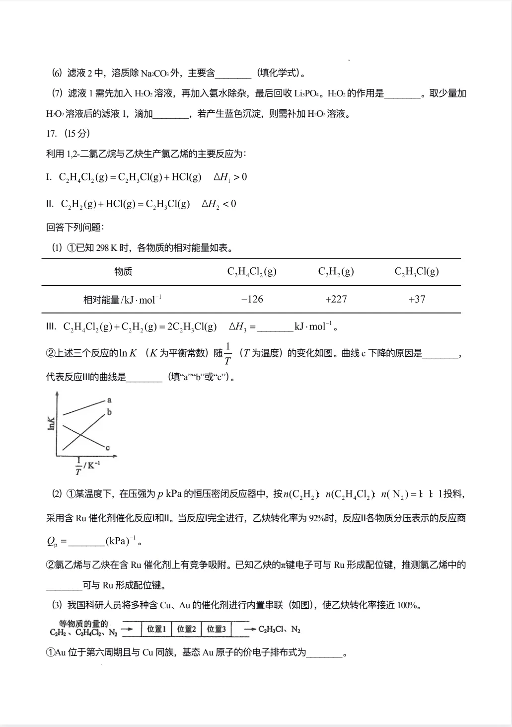 高考真题:2026年高考化学真题试题最新汇总(湖南卷、陕晋青宁卷、河北卷、云南卷、上海卷、黑吉辽蒙卷、河南卷)!-第17张图片-四季读书网 高考真题:2026年高考化学真题试题最新汇总(湖南卷、陕晋青宁卷、河北卷、云南卷、上海卷、黑吉辽蒙卷、河南卷)!-第17张图片-四季读书网