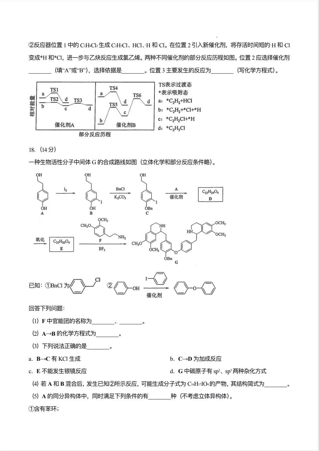 高考真题:2026年高考化学真题试题最新汇总(湖南卷、陕晋青宁卷、河北卷、云南卷、上海卷、黑吉辽蒙卷、河南卷)!-第18张图片-四季读书网 高考真题:2026年高考化学真题试题最新汇总(湖南卷、陕晋青宁卷、河北卷、云南卷、上海卷、黑吉辽蒙卷、河南卷)!-第18张图片-四季读书网