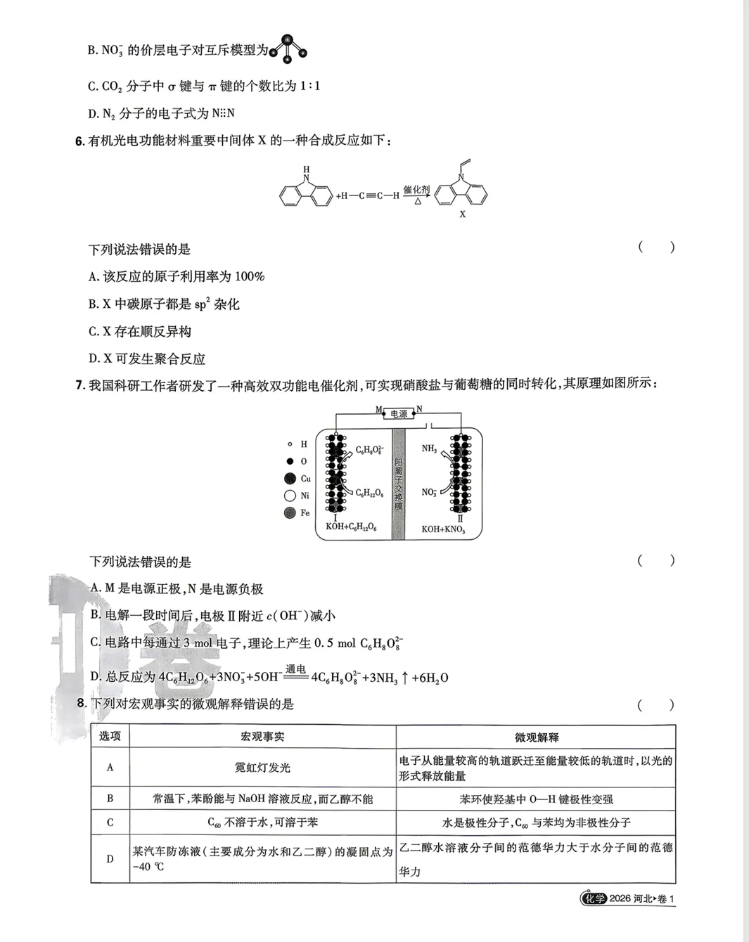 高考真题:2026年高考化学真题试题最新汇总(湖南卷、陕晋青宁卷、河北卷、云南卷、上海卷、黑吉辽蒙卷、河南卷)!-第22张图片-四季读书网 高考真题:2026年高考化学真题试题最新汇总(湖南卷、陕晋青宁卷、河北卷、云南卷、上海卷、黑吉辽蒙卷、河南卷)!-第22张图片-四季读书网