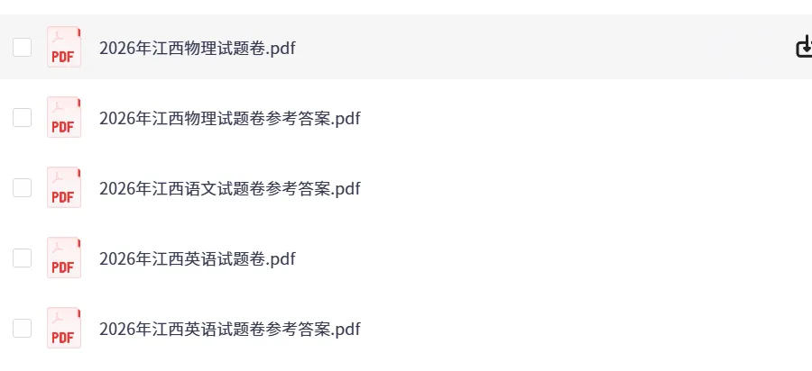 2026年江西中考真题电子版试卷及答案全套PDF(2013年至2026年含历年)-第2张图片-四季读书网 2026年江西中考真题电子版试卷及答案全套PDF(2013年至2026年含历年)-第2张图片-四季读书网