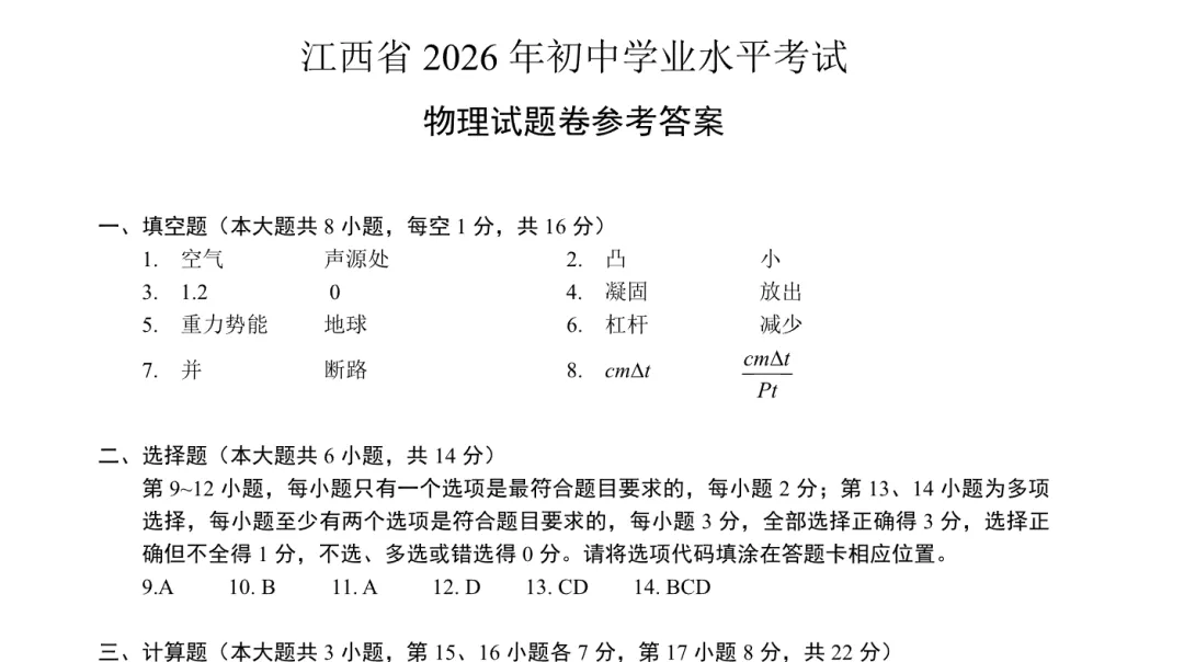 2026年江西中考真题电子版试卷及答案全套PDF(2013年至2026年含历年)-第6张图片-四季读书网 2026年江西中考真题电子版试卷及答案全套PDF(2013年至2026年含历年)-第6张图片-四季读书网