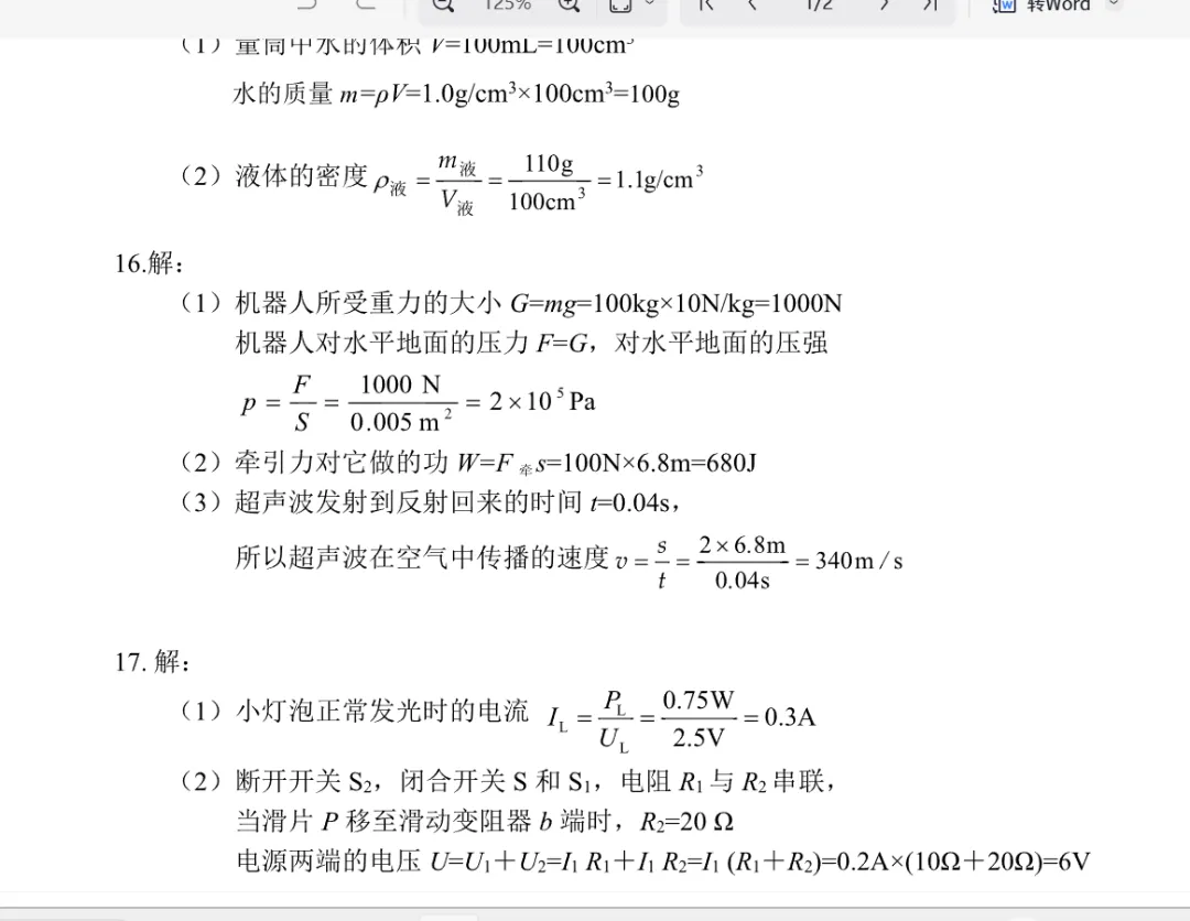 2026年江西中考真题电子版试卷及答案全套PDF(2013年至2026年含历年)-第7张图片-四季读书网 2026年江西中考真题电子版试卷及答案全套PDF(2013年至2026年含历年)-第7张图片-四季读书网