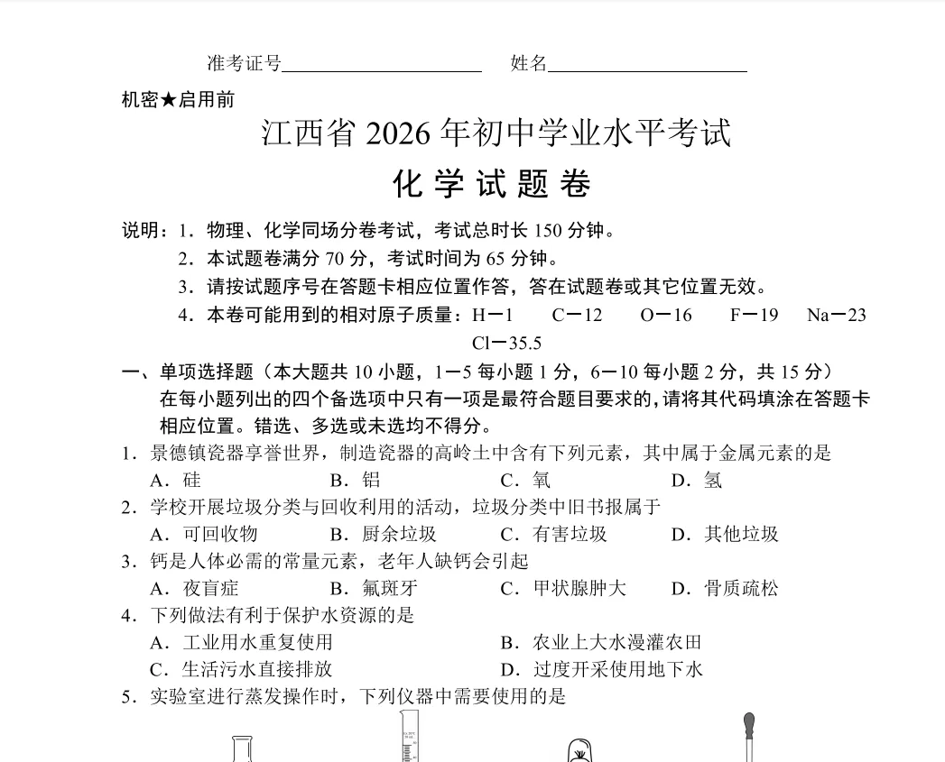 2026年江西中考真题电子版试卷及答案全套PDF(2013年至2026年含历年)-第8张图片-四季读书网 2026年江西中考真题电子版试卷及答案全套PDF(2013年至2026年含历年)-第8张图片-四季读书网
