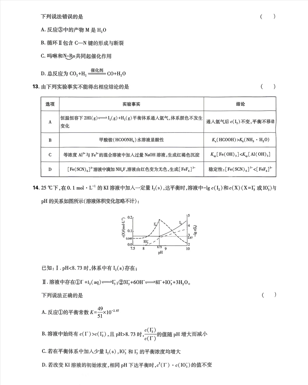 高考真题:2026年高考化学真题试题最新汇总(湖南卷、陕晋青宁卷、河北卷、云南卷、上海卷、黑吉辽蒙卷、河南卷)!-第24张图片-四季读书网 高考真题:2026年高考化学真题试题最新汇总(湖南卷、陕晋青宁卷、河北卷、云南卷、上海卷、黑吉辽蒙卷、河南卷)!-第24张图片-四季读书网