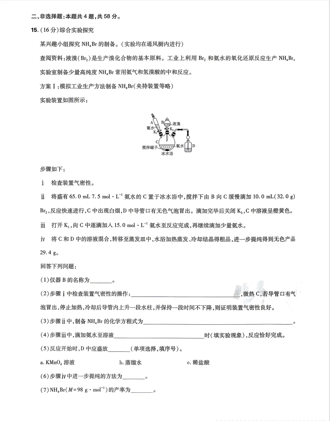 高考真题:2026年高考化学真题试题最新汇总(湖南卷、陕晋青宁卷、河北卷、云南卷、上海卷、黑吉辽蒙卷、河南卷)!-第25张图片-四季读书网 高考真题:2026年高考化学真题试题最新汇总(湖南卷、陕晋青宁卷、河北卷、云南卷、上海卷、黑吉辽蒙卷、河南卷)!-第25张图片-四季读书网