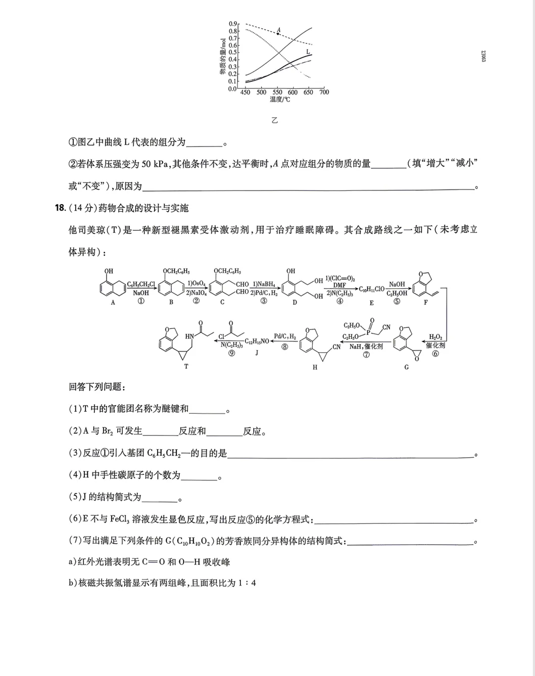 高考真题:2026年高考化学真题试题最新汇总(湖南卷、陕晋青宁卷、河北卷、云南卷、上海卷、黑吉辽蒙卷、河南卷)!-第28张图片-四季读书网 高考真题:2026年高考化学真题试题最新汇总(湖南卷、陕晋青宁卷、河北卷、云南卷、上海卷、黑吉辽蒙卷、河南卷)!-第28张图片-四季读书网