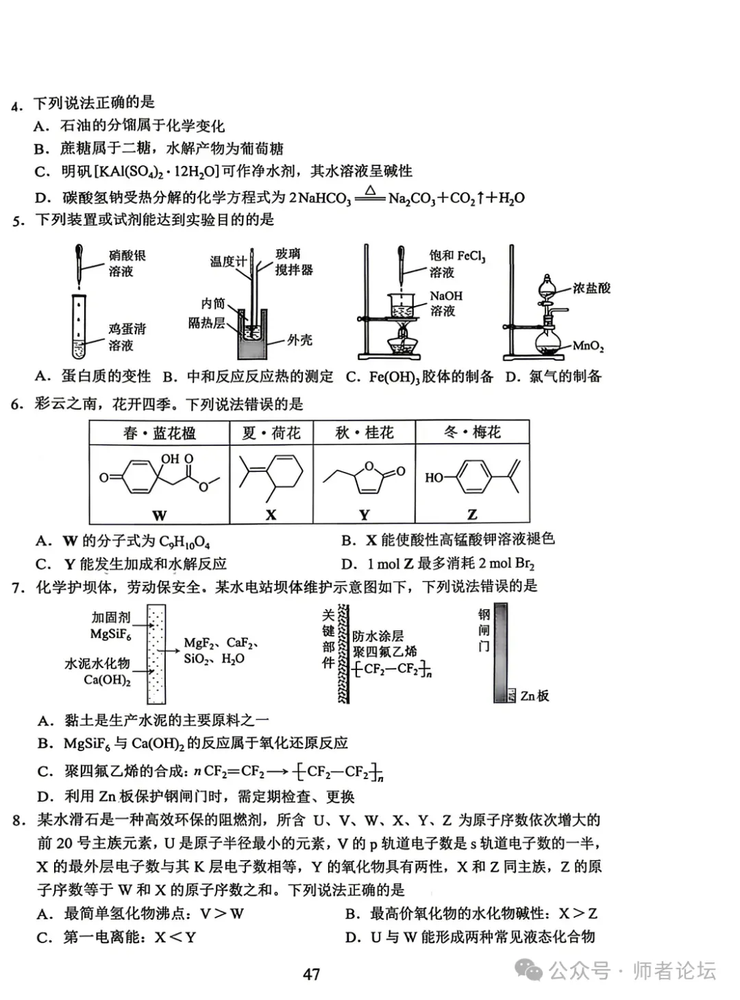 高考真题:2026年高考化学真题试题最新汇总(湖南卷、陕晋青宁卷、河北卷、云南卷、上海卷、黑吉辽蒙卷、河南卷)!-第31张图片-四季读书网 高考真题:2026年高考化学真题试题最新汇总(湖南卷、陕晋青宁卷、河北卷、云南卷、上海卷、黑吉辽蒙卷、河南卷)!-第31张图片-四季读书网