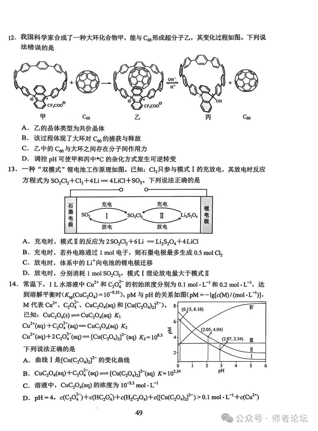 高考真题:2026年高考化学真题试题最新汇总(湖南卷、陕晋青宁卷、河北卷、云南卷、上海卷、黑吉辽蒙卷、河南卷)!-第33张图片-四季读书网 高考真题:2026年高考化学真题试题最新汇总(湖南卷、陕晋青宁卷、河北卷、云南卷、上海卷、黑吉辽蒙卷、河南卷)!-第33张图片-四季读书网