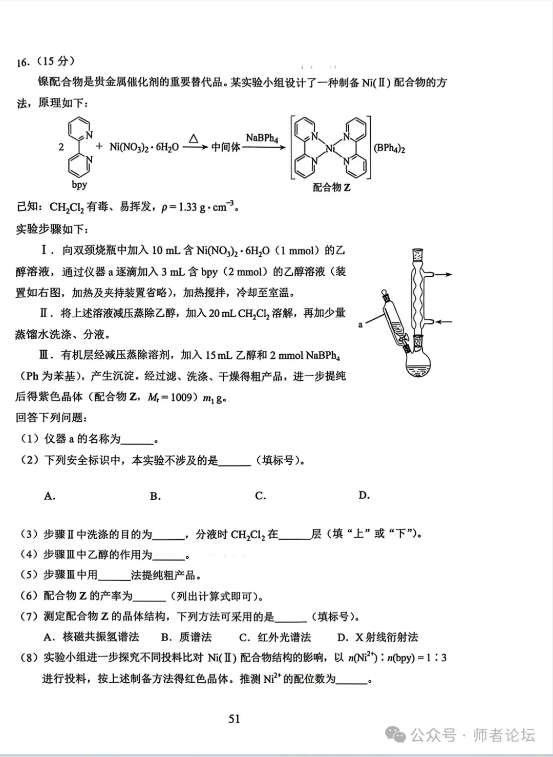 高考真题:2026年高考化学真题试题最新汇总(湖南卷、陕晋青宁卷、河北卷、云南卷、上海卷、黑吉辽蒙卷、河南卷)!-第35张图片-四季读书网 高考真题:2026年高考化学真题试题最新汇总(湖南卷、陕晋青宁卷、河北卷、云南卷、上海卷、黑吉辽蒙卷、河南卷)!-第35张图片-四季读书网