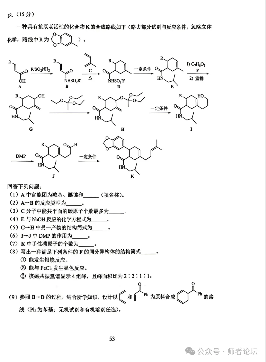 高考真题:2026年高考化学真题试题最新汇总(湖南卷、陕晋青宁卷、河北卷、云南卷、上海卷、黑吉辽蒙卷、河南卷)!-第37张图片-四季读书网 高考真题:2026年高考化学真题试题最新汇总(湖南卷、陕晋青宁卷、河北卷、云南卷、上海卷、黑吉辽蒙卷、河南卷)!-第37张图片-四季读书网
