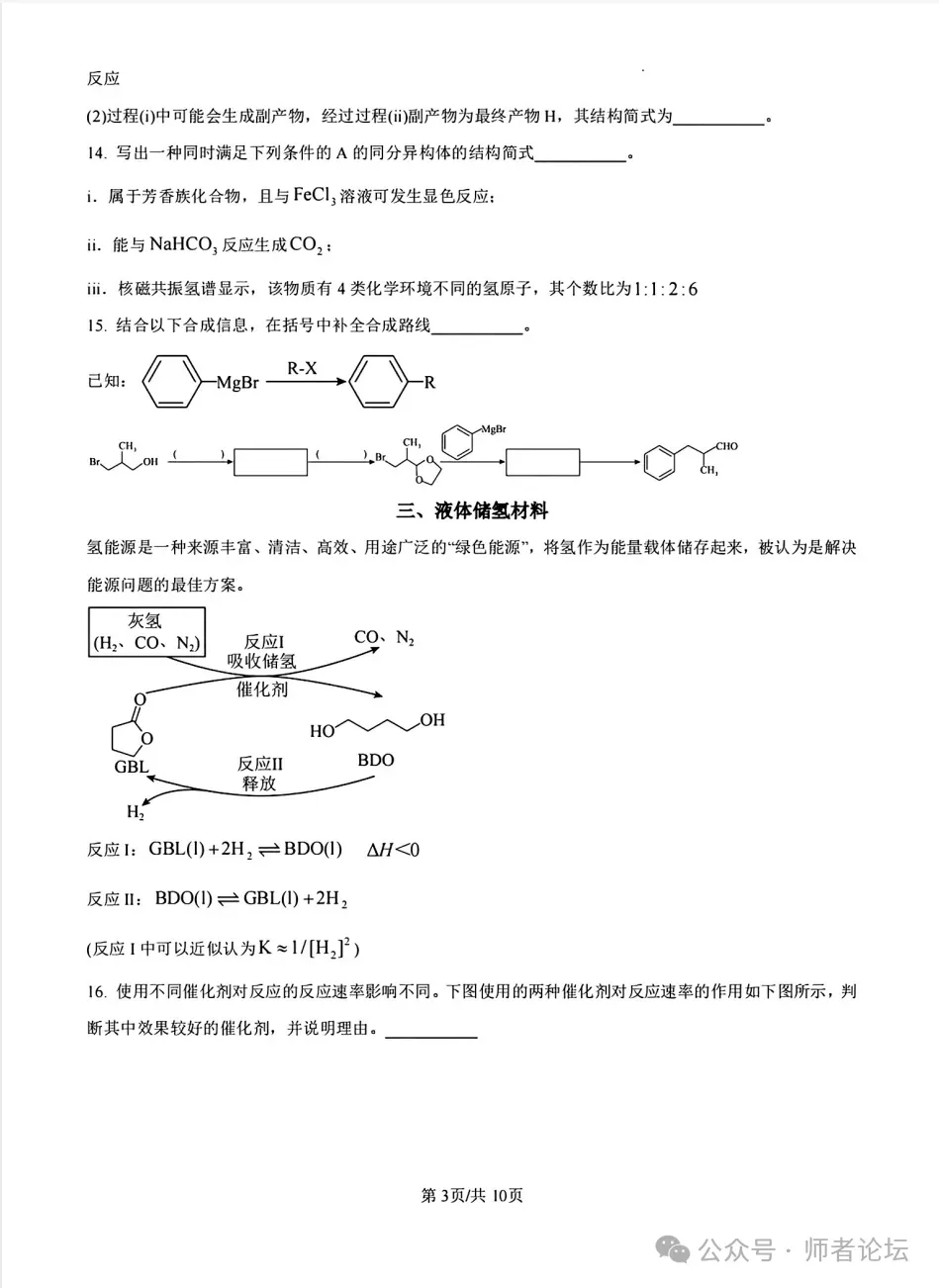 高考真题:2026年高考化学真题试题最新汇总(湖南卷、陕晋青宁卷、河北卷、云南卷、上海卷、黑吉辽蒙卷、河南卷)!-第41张图片-四季读书网 高考真题:2026年高考化学真题试题最新汇总(湖南卷、陕晋青宁卷、河北卷、云南卷、上海卷、黑吉辽蒙卷、河南卷)!-第41张图片-四季读书网