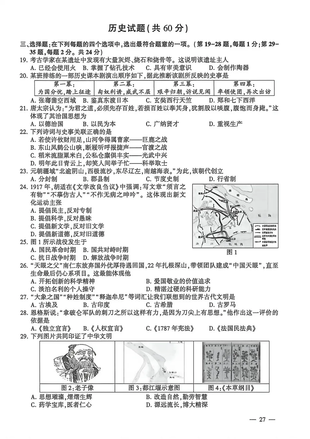 2026年中考历史真题试卷及答案新鲜出炉,还未考试的地区赶紧看看!-第1张图片-四季读书网