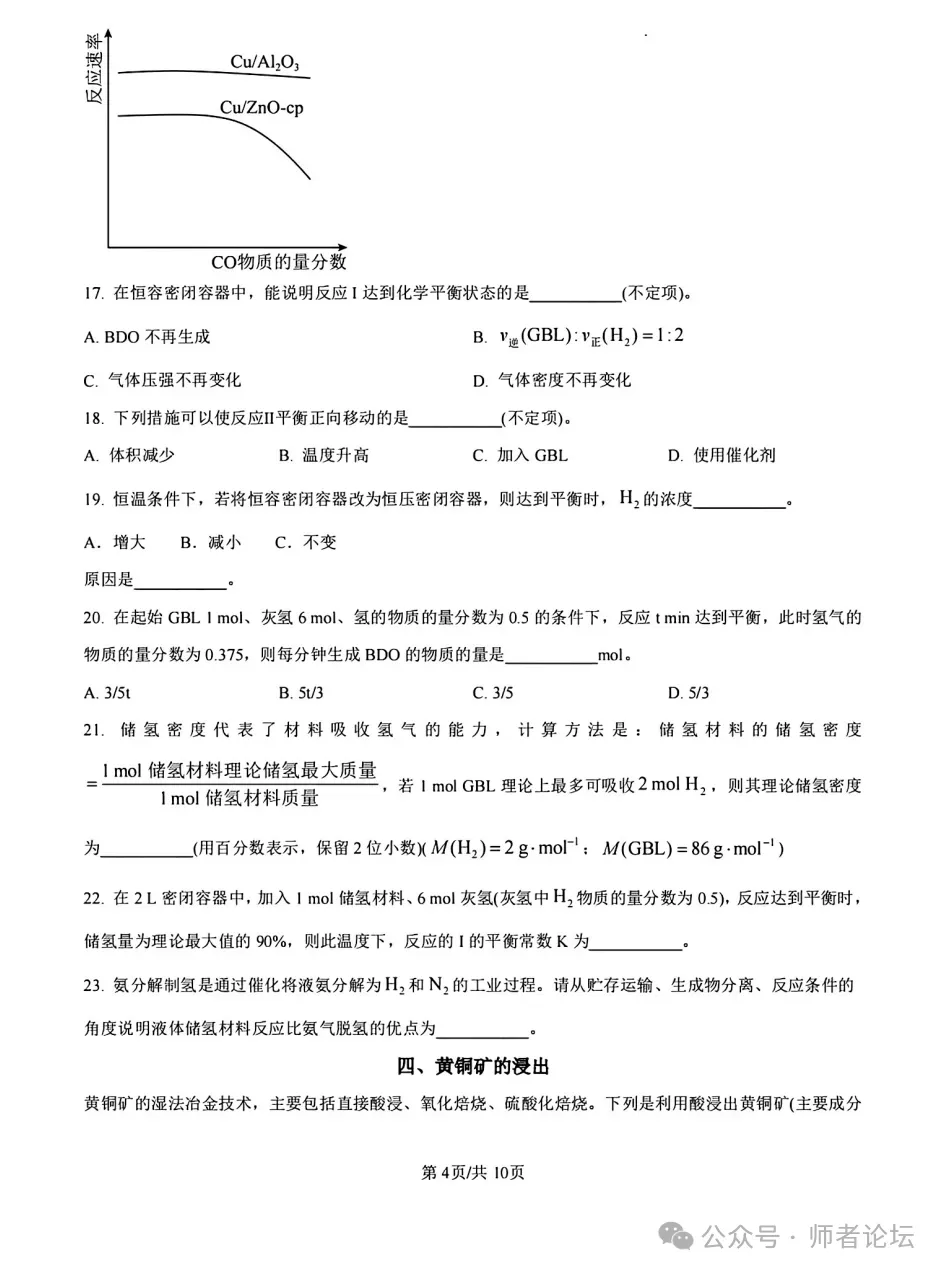 高考真题:2026年高考化学真题试题最新汇总(湖南卷、陕晋青宁卷、河北卷、云南卷、上海卷、黑吉辽蒙卷、河南卷)!-第42张图片-四季读书网 高考真题:2026年高考化学真题试题最新汇总(湖南卷、陕晋青宁卷、河北卷、云南卷、上海卷、黑吉辽蒙卷、河南卷)!-第42张图片-四季读书网