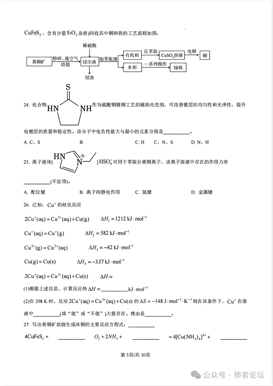 高考真题:2026年高考化学真题试题最新汇总(湖南卷、陕晋青宁卷、河北卷、云南卷、上海卷、黑吉辽蒙卷、河南卷)!-第43张图片-四季读书网 高考真题:2026年高考化学真题试题最新汇总(湖南卷、陕晋青宁卷、河北卷、云南卷、上海卷、黑吉辽蒙卷、河南卷)!-第43张图片-四季读书网