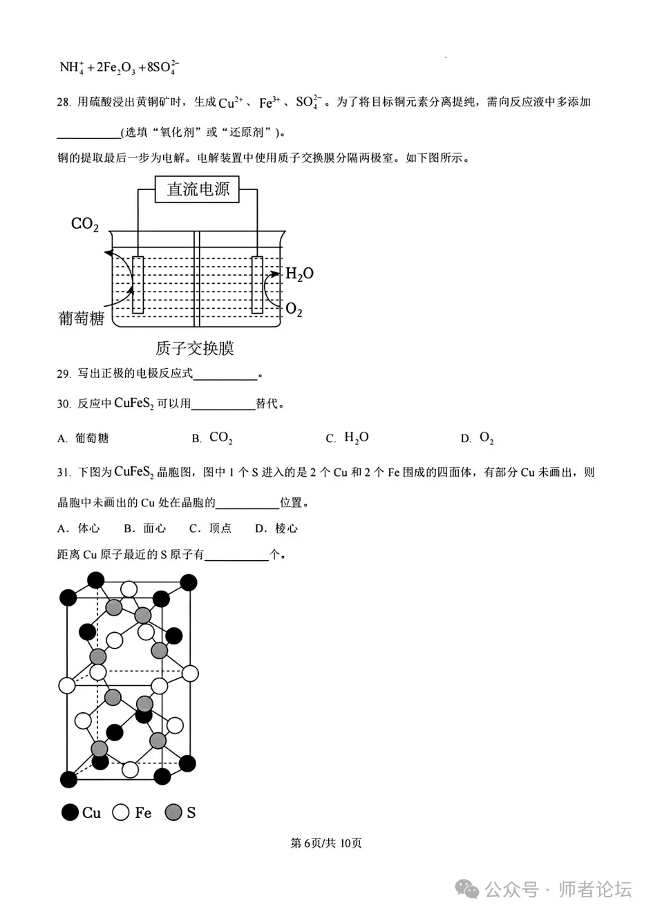 高考真题:2026年高考化学真题试题最新汇总(湖南卷、陕晋青宁卷、河北卷、云南卷、上海卷、黑吉辽蒙卷、河南卷)!-第44张图片-四季读书网 高考真题:2026年高考化学真题试题最新汇总(湖南卷、陕晋青宁卷、河北卷、云南卷、上海卷、黑吉辽蒙卷、河南卷)!-第44张图片-四季读书网