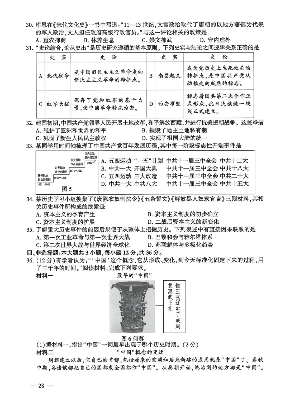 2026年中考历史真题试卷及答案新鲜出炉,还未考试的地区赶紧看看!-第2张图片-四季读书网