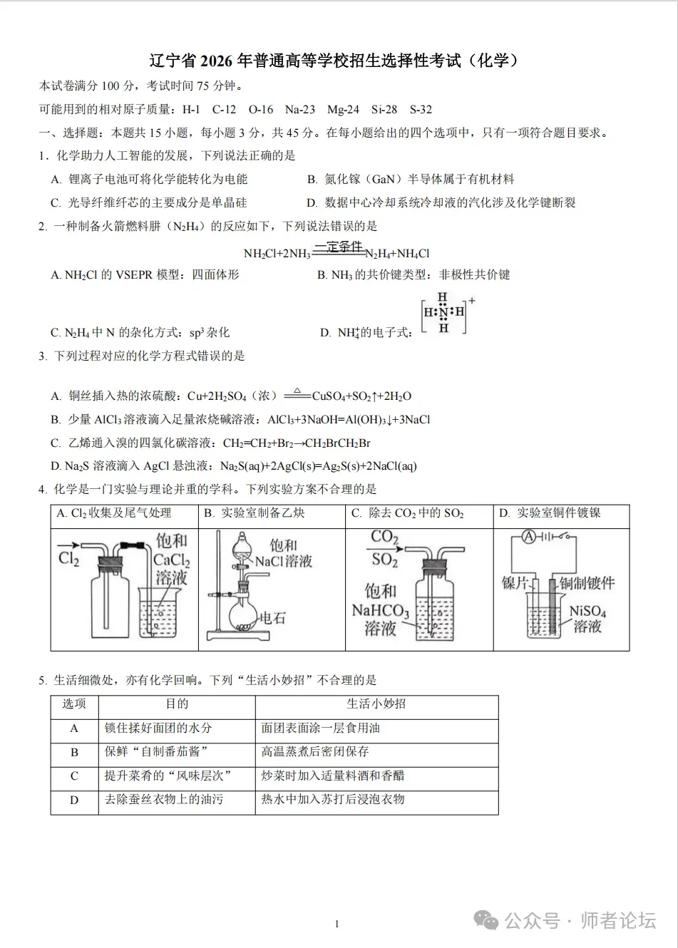 高考真题:2026年高考化学真题试题最新汇总(湖南卷、陕晋青宁卷、河北卷、云南卷、上海卷、黑吉辽蒙卷、河南卷)!-第47张图片-四季读书网 高考真题:2026年高考化学真题试题最新汇总(湖南卷、陕晋青宁卷、河北卷、云南卷、上海卷、黑吉辽蒙卷、河南卷)!-第47张图片-四季读书网