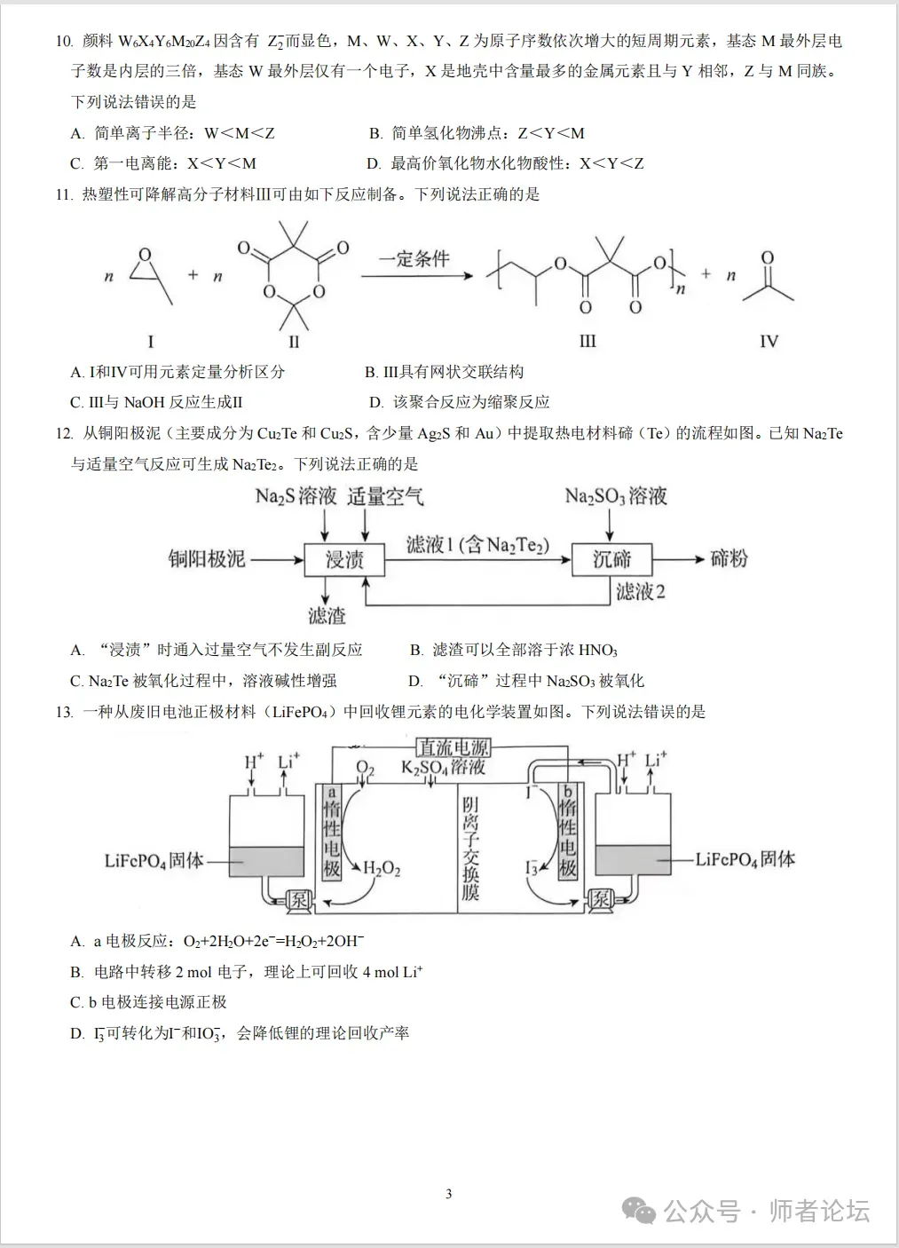 高考真题:2026年高考化学真题试题最新汇总(湖南卷、陕晋青宁卷、河北卷、云南卷、上海卷、黑吉辽蒙卷、河南卷)!-第49张图片-四季读书网 高考真题:2026年高考化学真题试题最新汇总(湖南卷、陕晋青宁卷、河北卷、云南卷、上海卷、黑吉辽蒙卷、河南卷)!-第49张图片-四季读书网