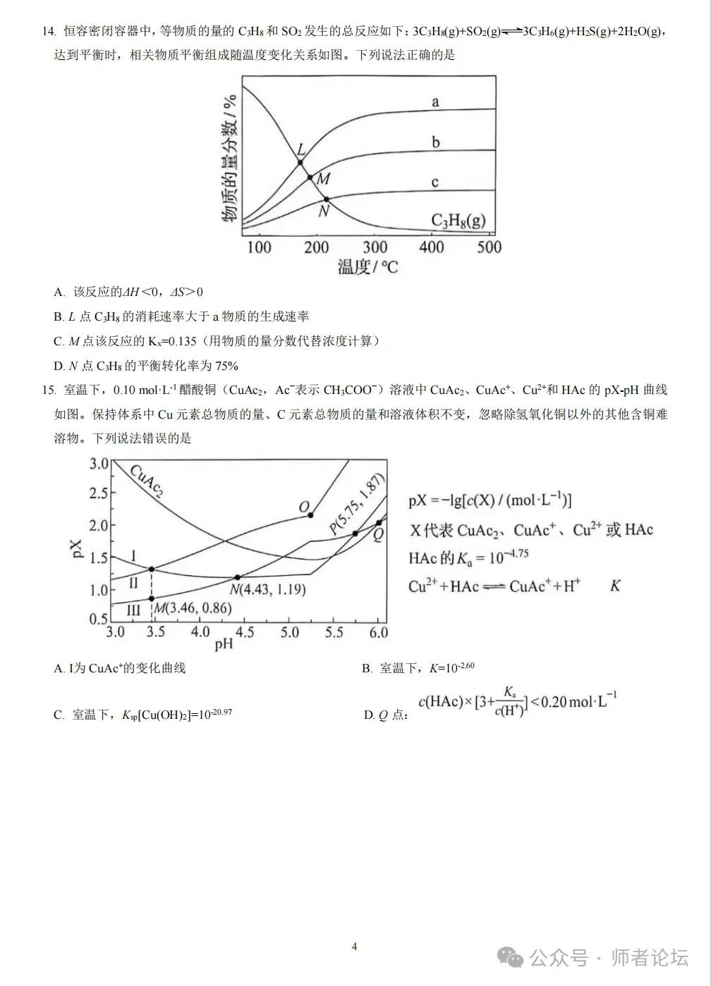 高考真题:2026年高考化学真题试题最新汇总(湖南卷、陕晋青宁卷、河北卷、云南卷、上海卷、黑吉辽蒙卷、河南卷)!-第50张图片-四季读书网 高考真题:2026年高考化学真题试题最新汇总(湖南卷、陕晋青宁卷、河北卷、云南卷、上海卷、黑吉辽蒙卷、河南卷)!-第50张图片-四季读书网
