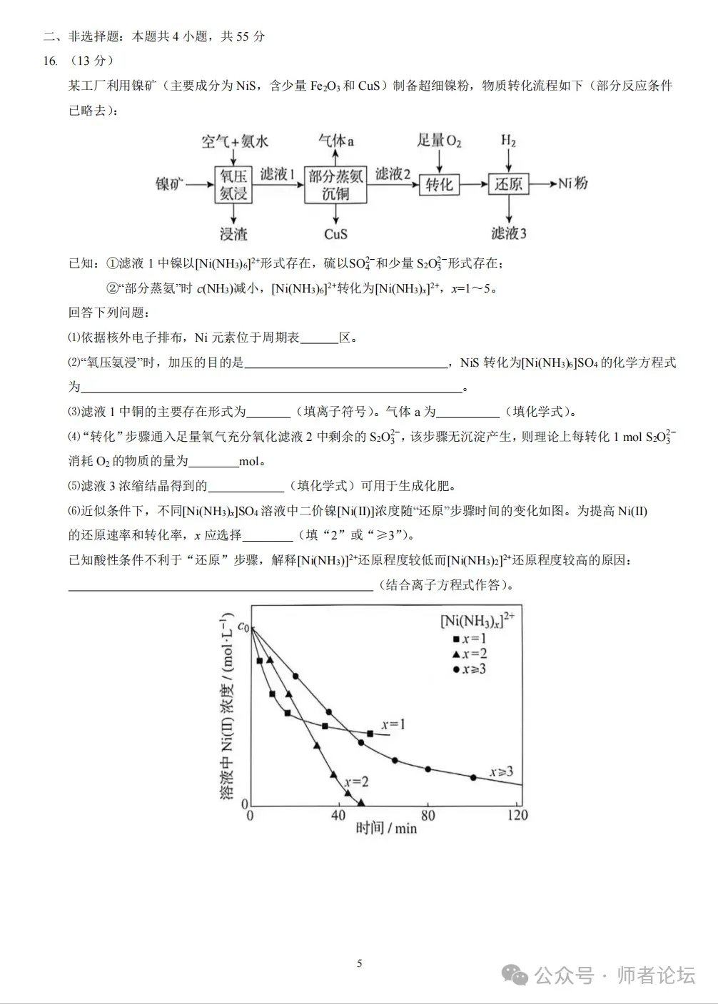 高考真题:2026年高考化学真题试题最新汇总(湖南卷、陕晋青宁卷、河北卷、云南卷、上海卷、黑吉辽蒙卷、河南卷)!-第51张图片-四季读书网 高考真题:2026年高考化学真题试题最新汇总(湖南卷、陕晋青宁卷、河北卷、云南卷、上海卷、黑吉辽蒙卷、河南卷)!-第51张图片-四季读书网