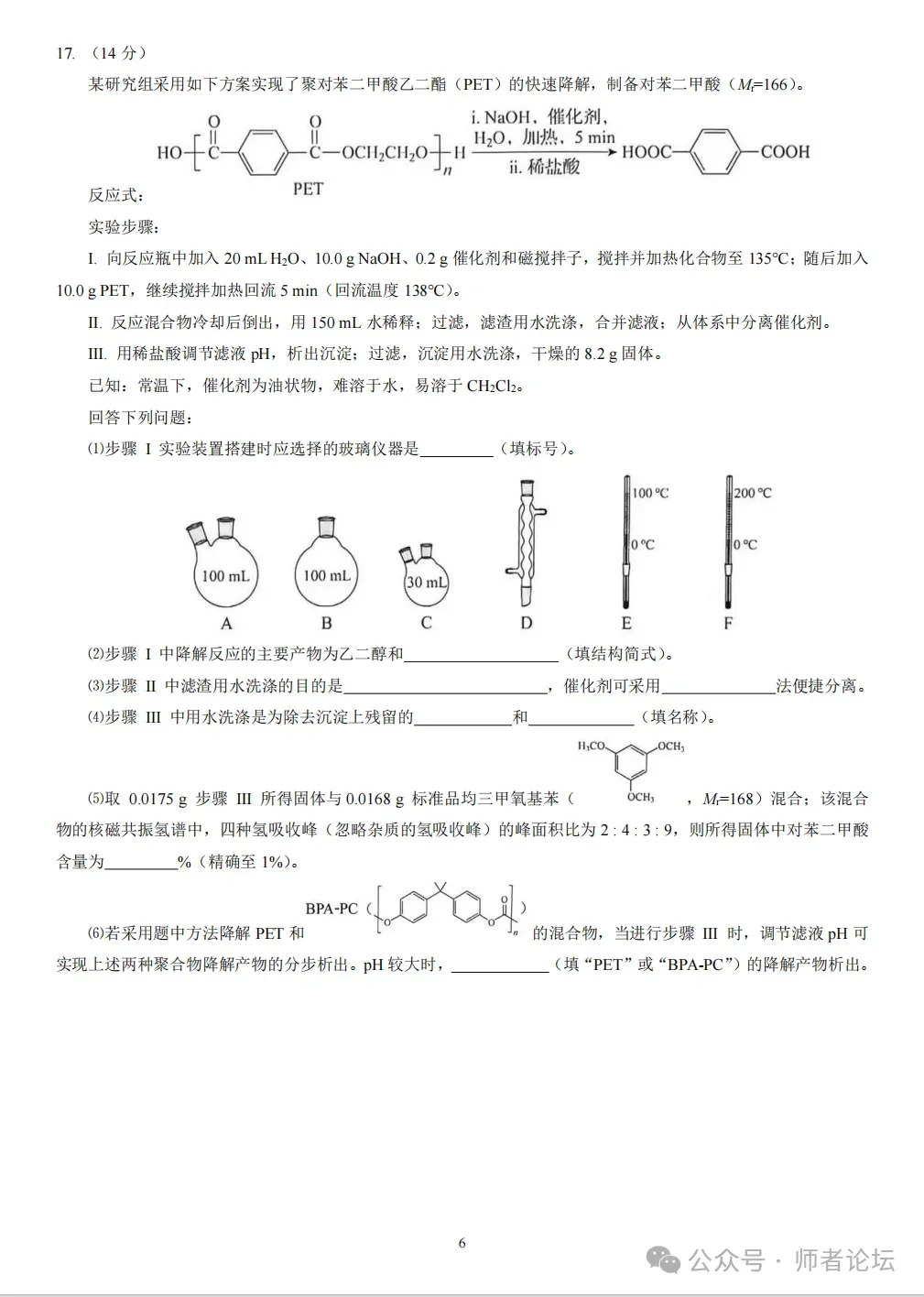 高考真题:2026年高考化学真题试题最新汇总(湖南卷、陕晋青宁卷、河北卷、云南卷、上海卷、黑吉辽蒙卷、河南卷)!-第52张图片-四季读书网 高考真题:2026年高考化学真题试题最新汇总(湖南卷、陕晋青宁卷、河北卷、云南卷、上海卷、黑吉辽蒙卷、河南卷)!-第52张图片-四季读书网