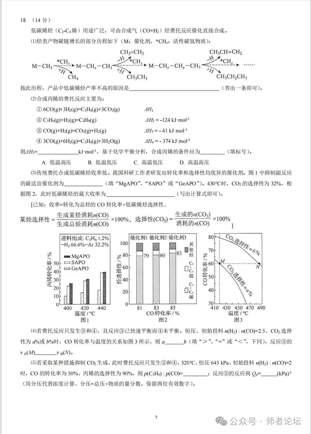 高考真题:2026年高考化学真题试题最新汇总(湖南卷、陕晋青宁卷、河北卷、云南卷、上海卷、黑吉辽蒙卷、河南卷)!-第53张图片-四季读书网 高考真题:2026年高考化学真题试题最新汇总(湖南卷、陕晋青宁卷、河北卷、云南卷、上海卷、黑吉辽蒙卷、河南卷)!-第53张图片-四季读书网