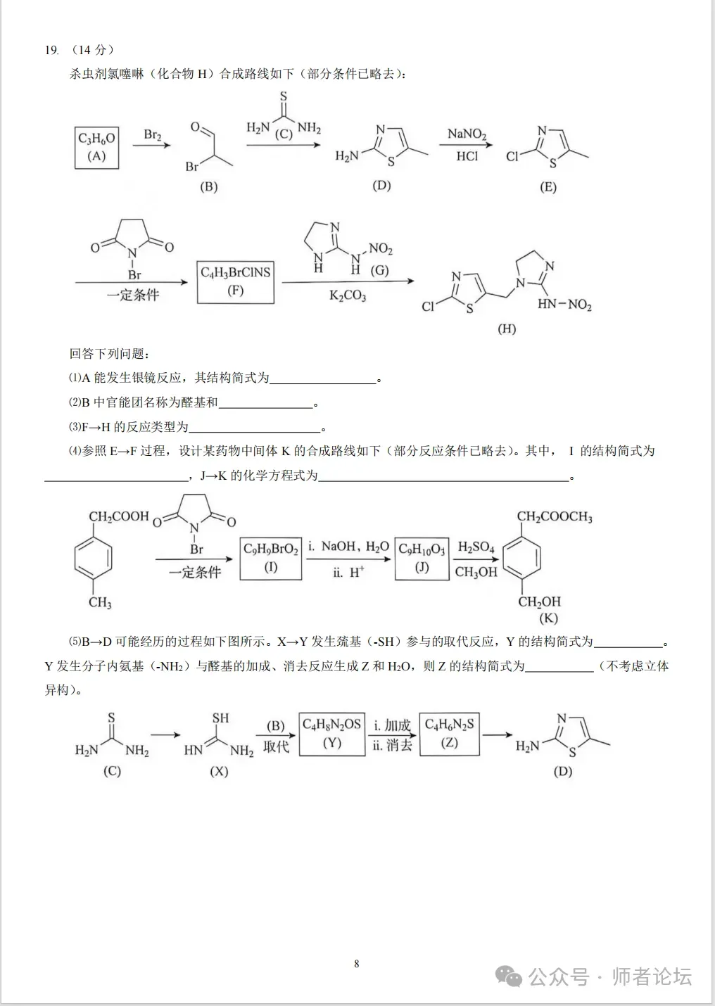 高考真题:2026年高考化学真题试题最新汇总(湖南卷、陕晋青宁卷、河北卷、云南卷、上海卷、黑吉辽蒙卷、河南卷)!-第54张图片-四季读书网 高考真题:2026年高考化学真题试题最新汇总(湖南卷、陕晋青宁卷、河北卷、云南卷、上海卷、黑吉辽蒙卷、河南卷)!-第54张图片-四季读书网