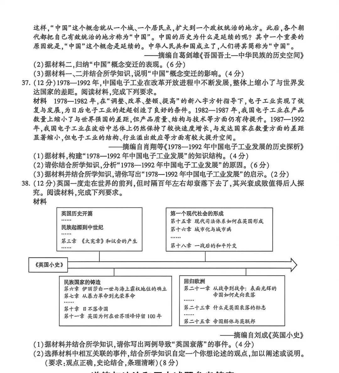 2026年中考历史真题试卷及答案新鲜出炉,还未考试的地区赶紧看看!-第3张图片-四季读书网