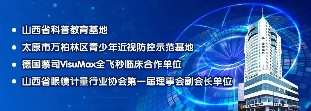 中考加油|从容赴考,亮眼相伴,太原眼视光眼科医院为青春护航-第1张图片-四季读书网