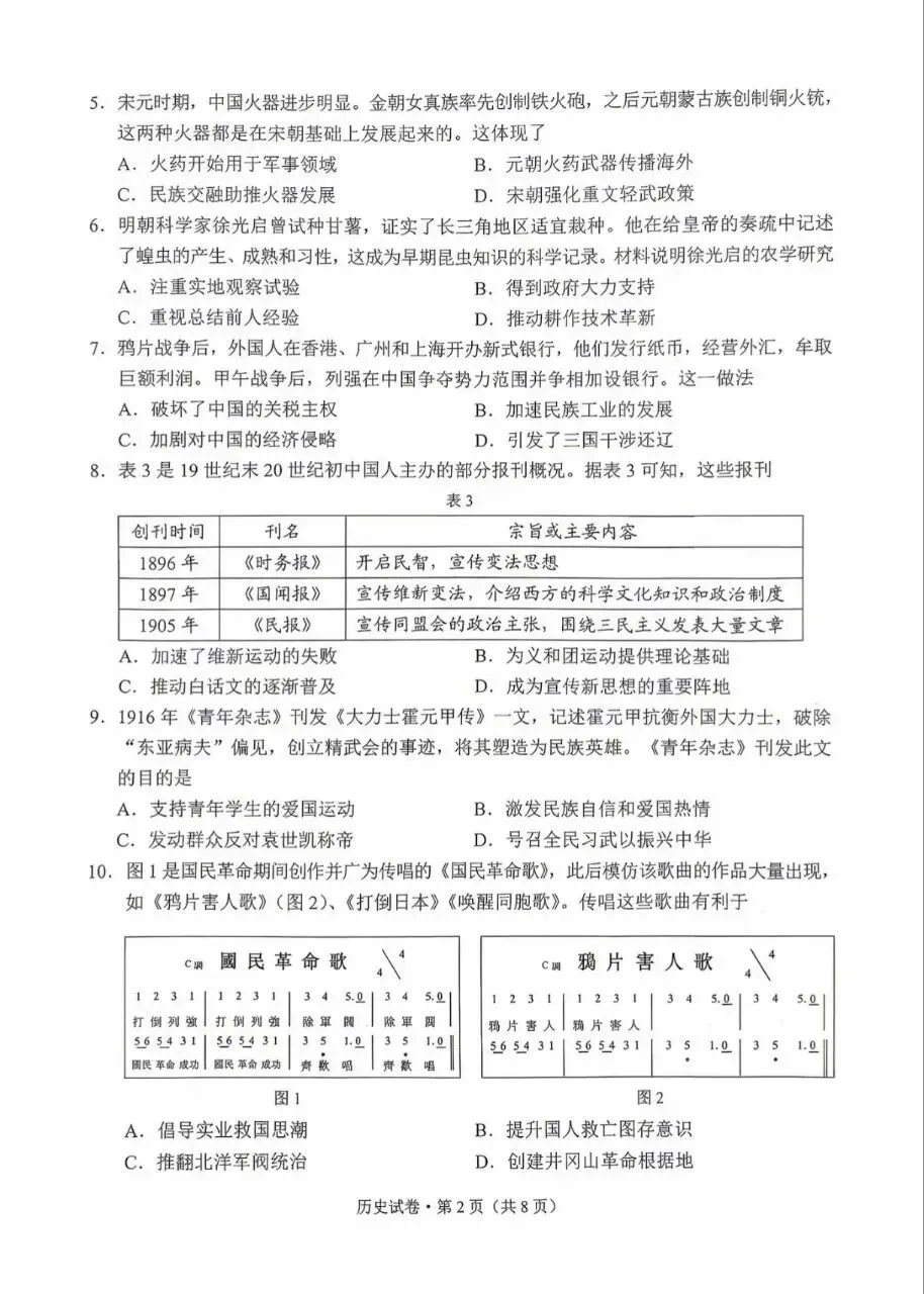 2026年中考历史真题试卷及答案新鲜出炉,还未考试的地区赶紧看看!-第6张图片-四季读书网