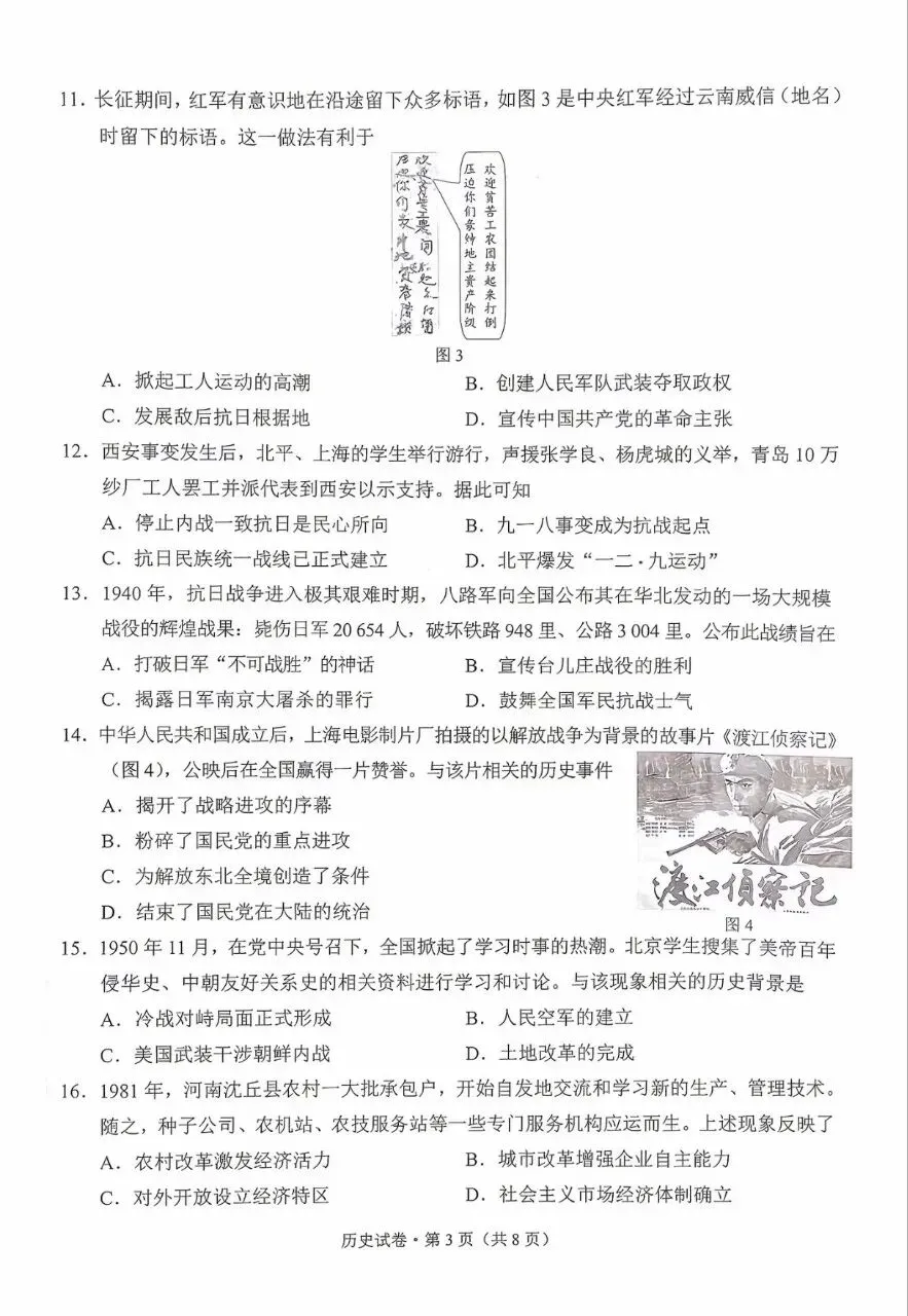 2026年中考历史真题试卷及答案新鲜出炉,还未考试的地区赶紧看看!-第7张图片-四季读书网