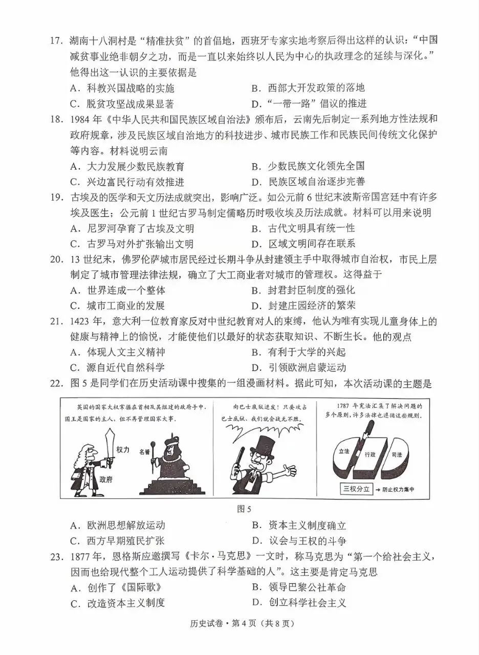2026年中考历史真题试卷及答案新鲜出炉,还未考试的地区赶紧看看!-第8张图片-四季读书网
