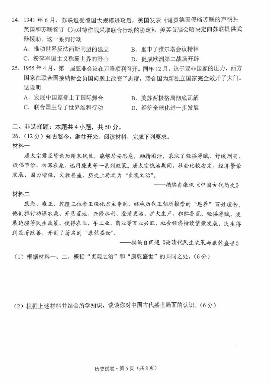 2026年中考历史真题试卷及答案新鲜出炉,还未考试的地区赶紧看看!-第9张图片-四季读书网