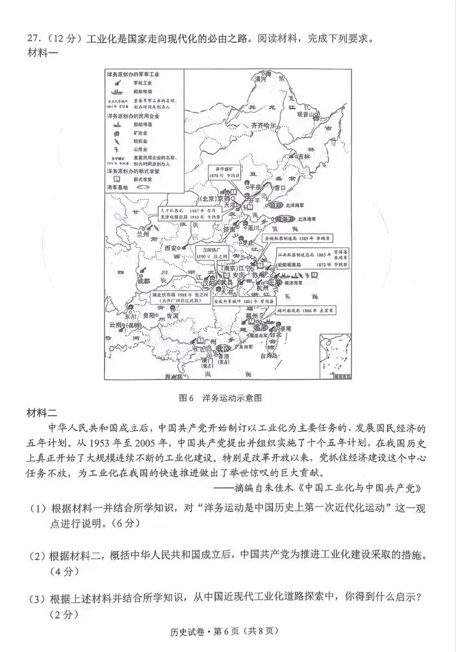 2026年中考历史真题试卷及答案新鲜出炉,还未考试的地区赶紧看看!-第10张图片-四季读书网