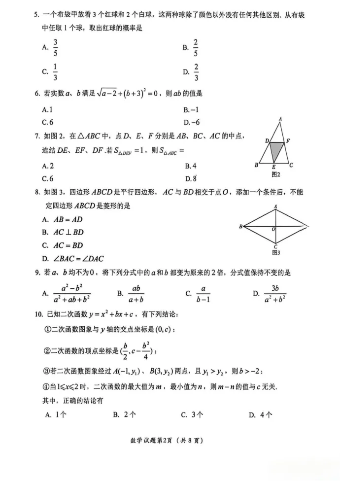 【中考真题】2026年四川省乐山市中考数学真题-第2张图片-四季读书网