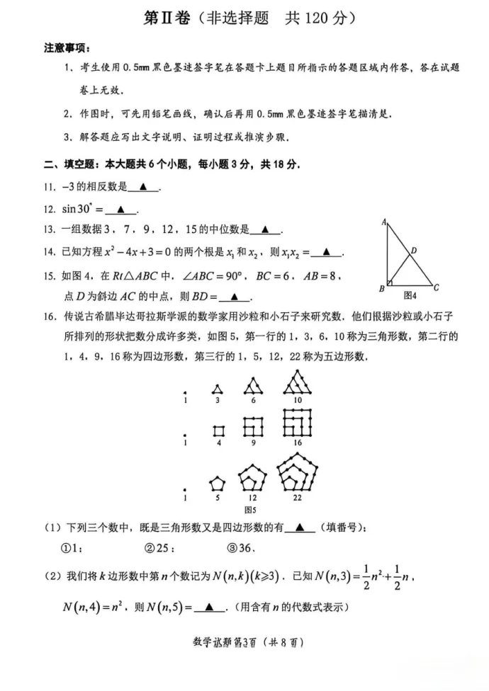【中考真题】2026年四川省乐山市中考数学真题-第3张图片-四季读书网