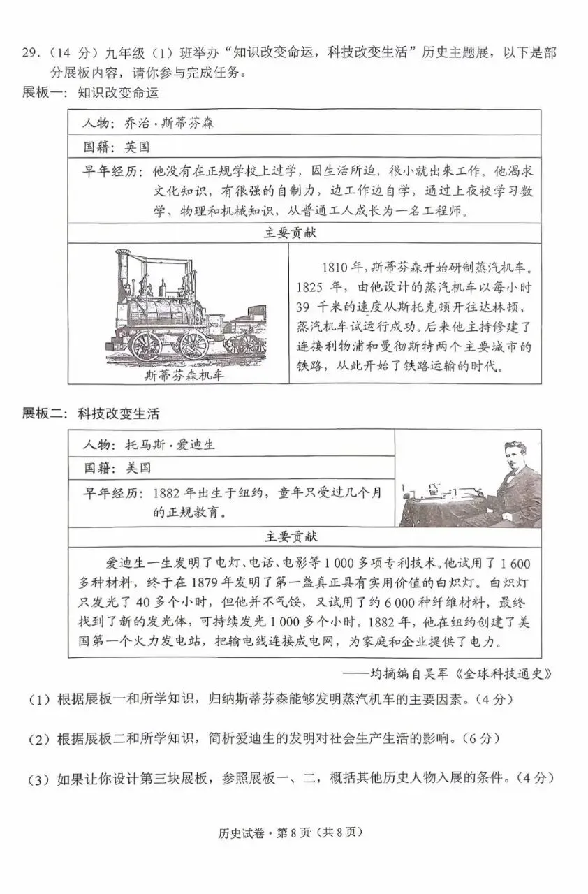 2026年中考历史真题试卷及答案新鲜出炉,还未考试的地区赶紧看看!-第12张图片-四季读书网
