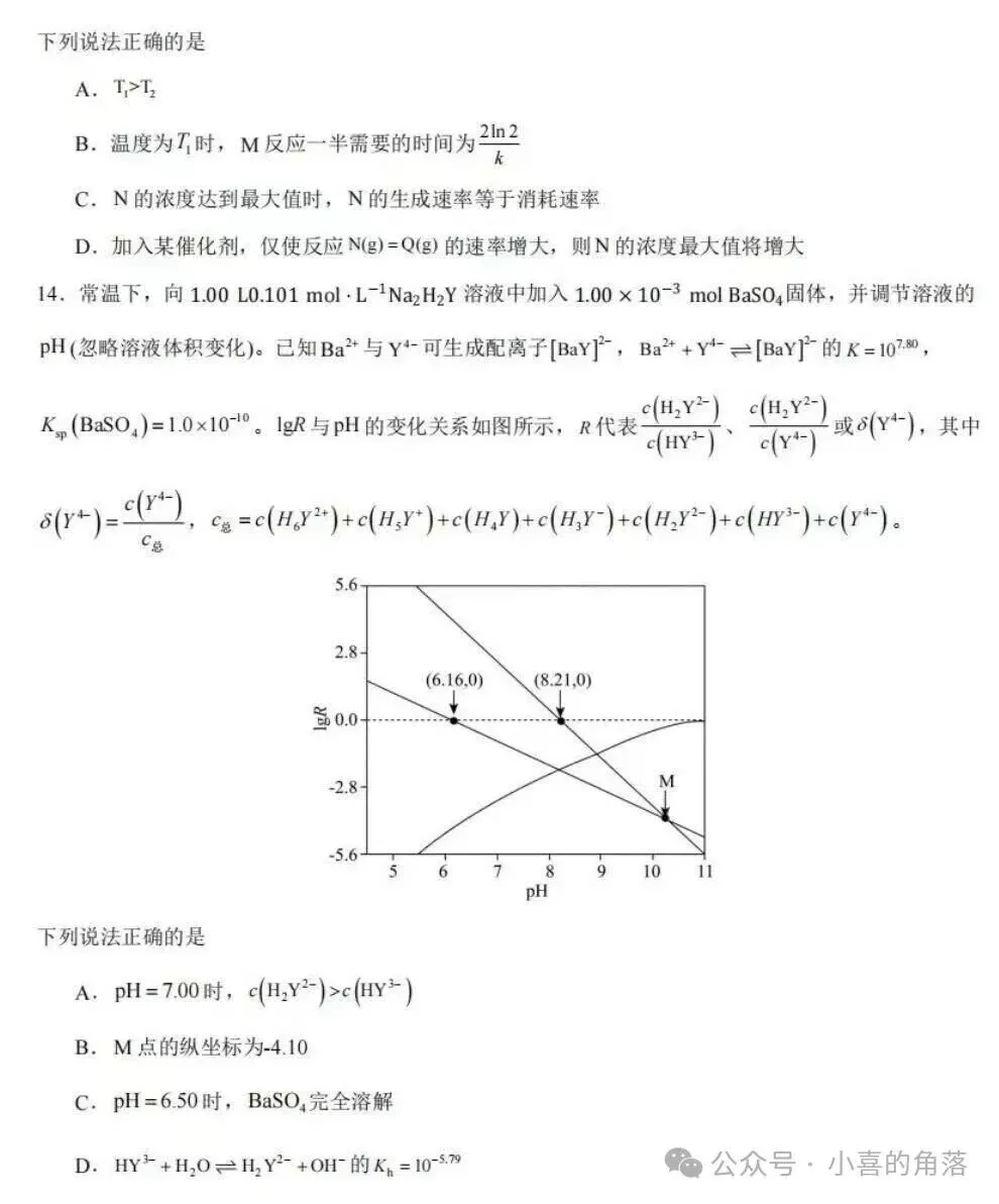 高考真题:2026年高考化学真题试题最新汇总(湖南卷、陕晋青宁卷、河北卷、云南卷、上海卷、黑吉辽蒙卷、河南卷)!-第60张图片-四季读书网 高考真题:2026年高考化学真题试题最新汇总(湖南卷、陕晋青宁卷、河北卷、云南卷、上海卷、黑吉辽蒙卷、河南卷)!-第60张图片-四季读书网