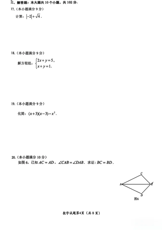 【中考真题】2026年四川省乐山市中考数学真题-第4张图片-四季读书网
