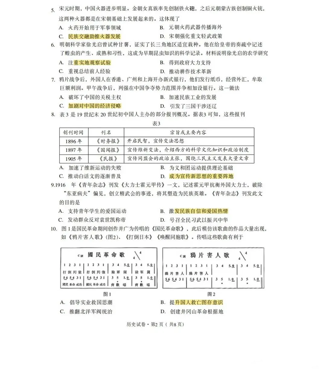 2026年中考历史真题试卷及答案新鲜出炉,还未考试的地区赶紧看看!-第14张图片-四季读书网