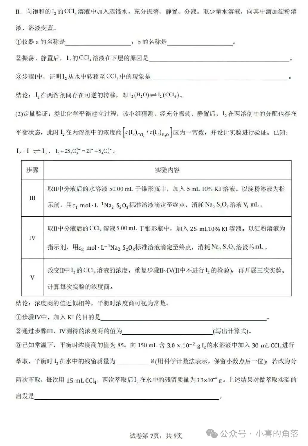 高考真题:2026年高考化学真题试题最新汇总(湖南卷、陕晋青宁卷、河北卷、云南卷、上海卷、黑吉辽蒙卷、河南卷)!-第62张图片-四季读书网 高考真题:2026年高考化学真题试题最新汇总(湖南卷、陕晋青宁卷、河北卷、云南卷、上海卷、黑吉辽蒙卷、河南卷)!-第62张图片-四季读书网