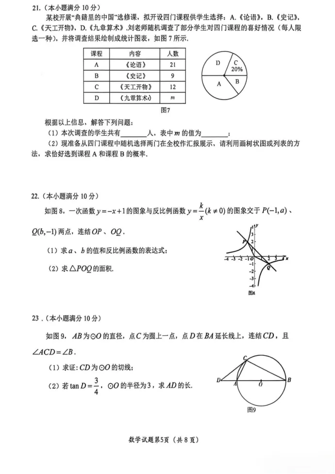 【中考真题】2026年四川省乐山市中考数学真题-第5张图片-四季读书网