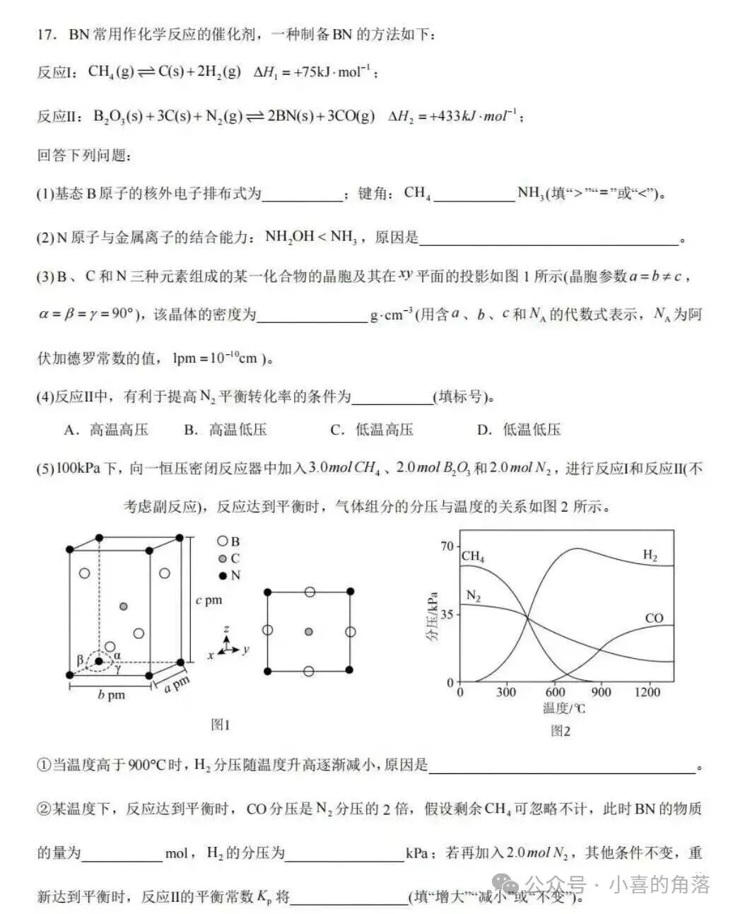 高考真题:2026年高考化学真题试题最新汇总(湖南卷、陕晋青宁卷、河北卷、云南卷、上海卷、黑吉辽蒙卷、河南卷)!-第63张图片-四季读书网 高考真题:2026年高考化学真题试题最新汇总(湖南卷、陕晋青宁卷、河北卷、云南卷、上海卷、黑吉辽蒙卷、河南卷)!-第63张图片-四季读书网