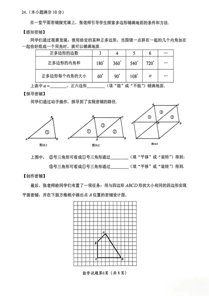 【中考真题】2026年四川省乐山市中考数学真题-第6张图片-四季读书网