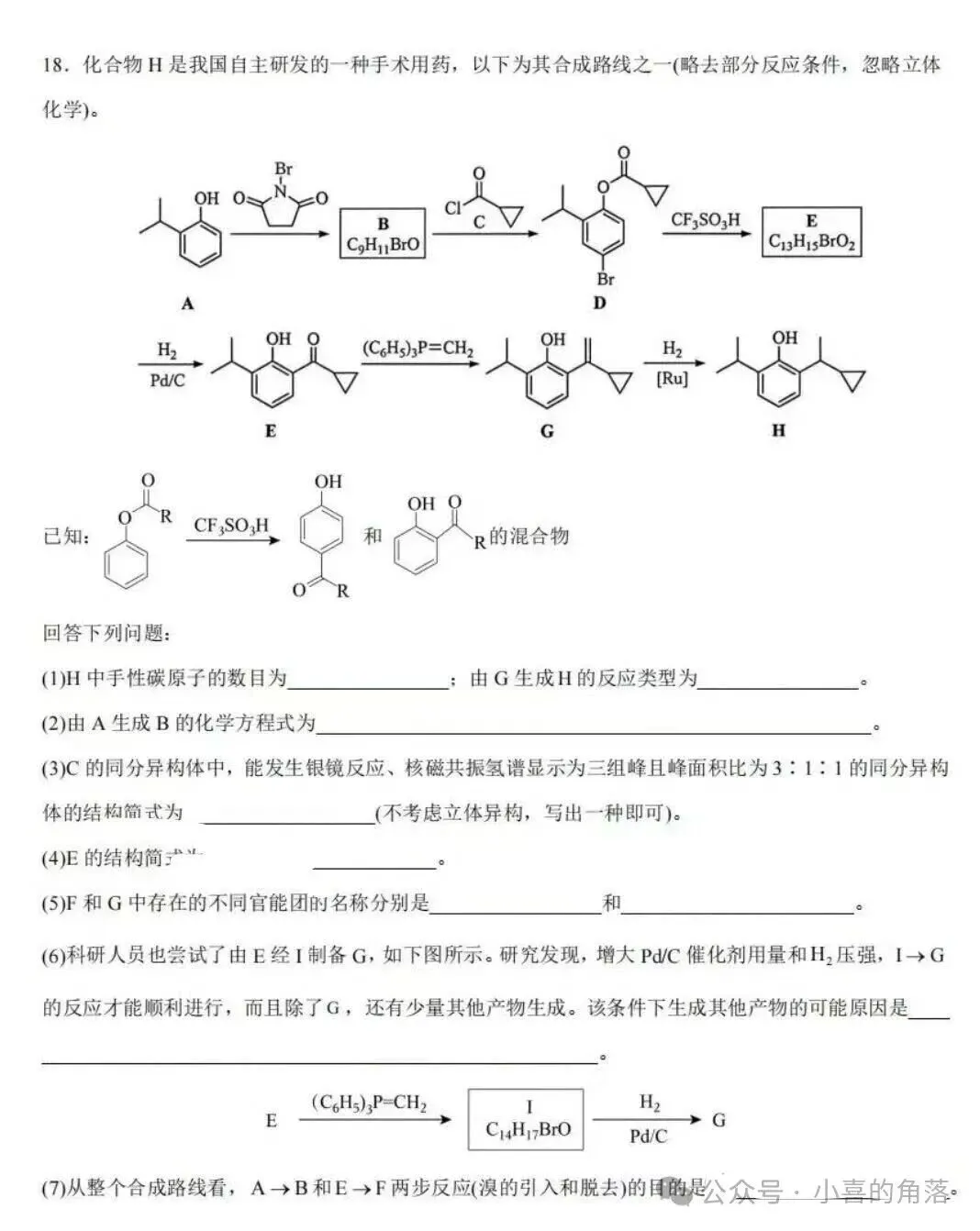 高考真题:2026年高考化学真题试题最新汇总(湖南卷、陕晋青宁卷、河北卷、云南卷、上海卷、黑吉辽蒙卷、河南卷)!-第64张图片-四季读书网 高考真题:2026年高考化学真题试题最新汇总(湖南卷、陕晋青宁卷、河北卷、云南卷、上海卷、黑吉辽蒙卷、河南卷)!-第64张图片-四季读书网