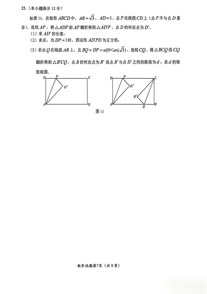 【中考真题】2026年四川省乐山市中考数学真题-第7张图片-四季读书网