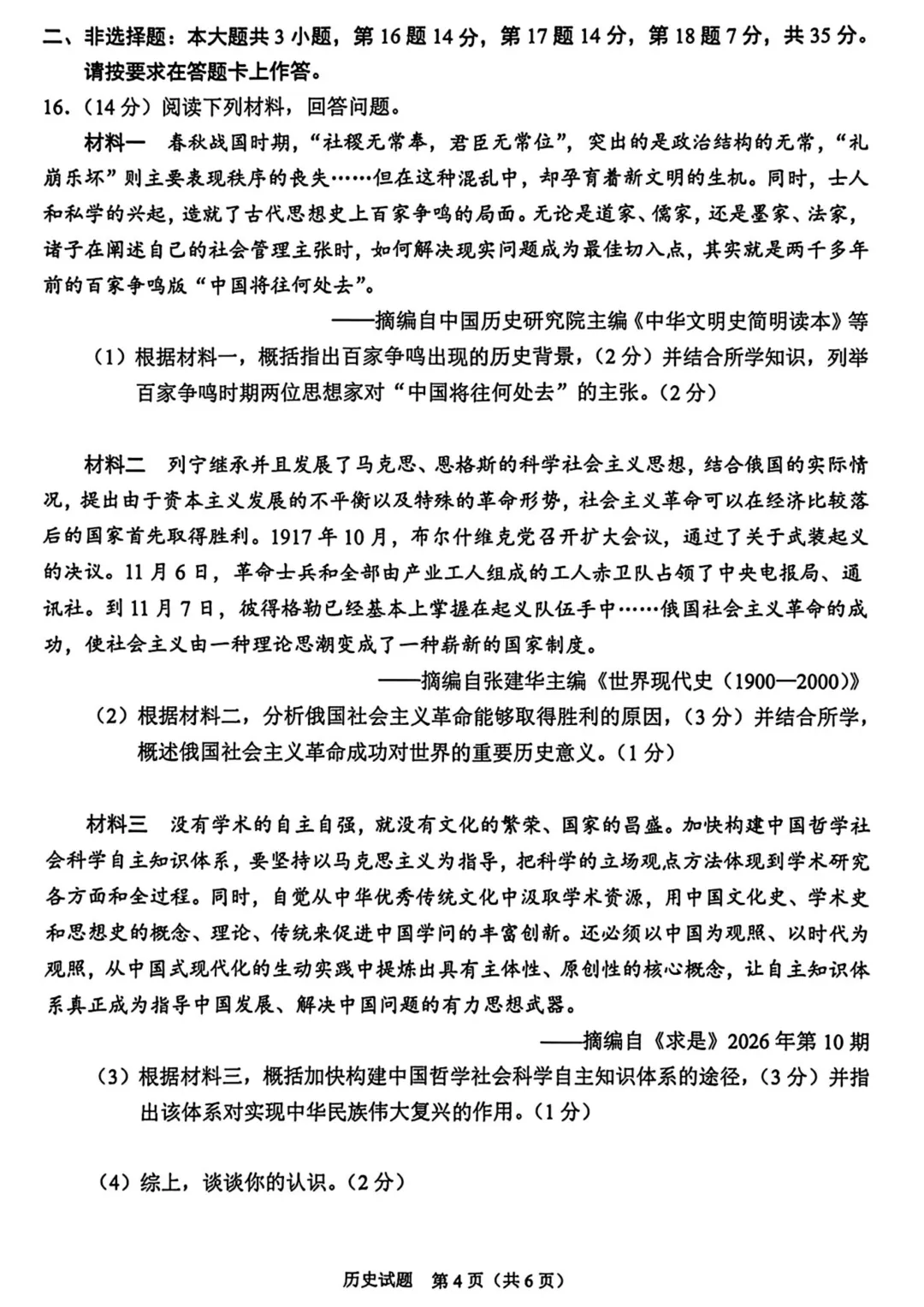 2026年中考历史真题试卷及答案新鲜出炉,还未考试的地区赶紧看看!-第24张图片-四季读书网