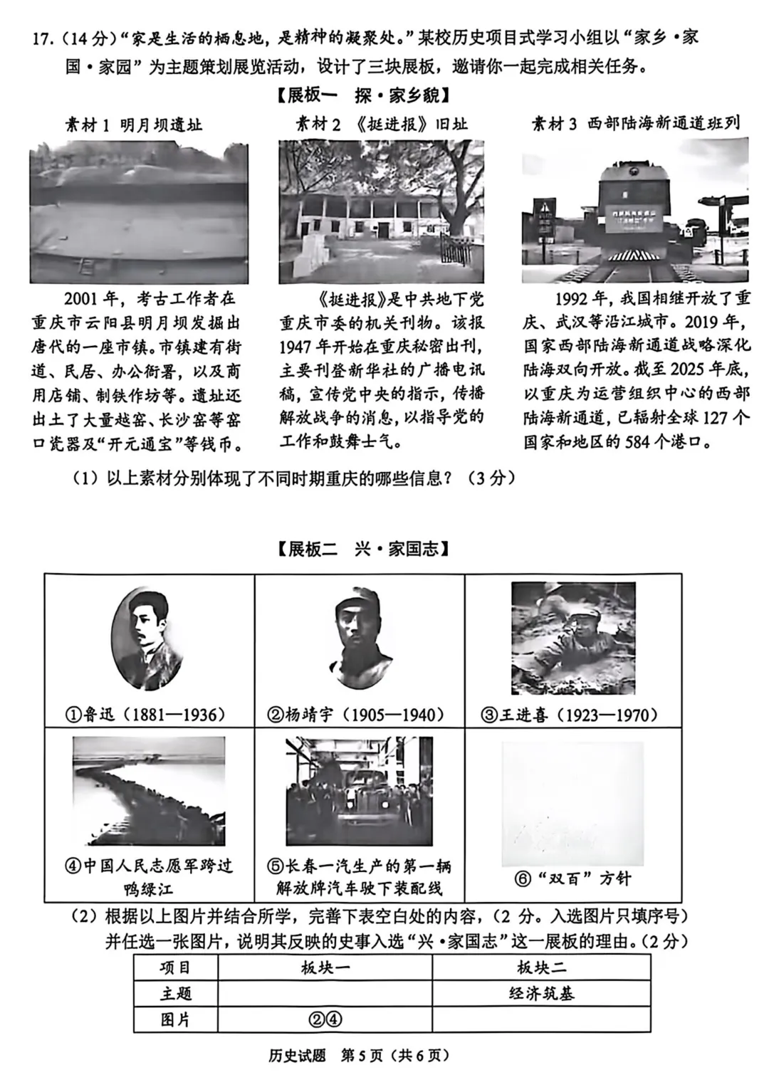 2026年中考历史真题试卷及答案新鲜出炉,还未考试的地区赶紧看看!-第25张图片-四季读书网