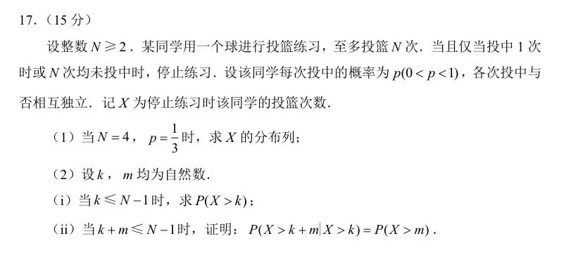 【高考真题探究:2026年高考数学全国1卷第17题】指数分布、几何分布的无记忆性-第2张图片-四季读书网